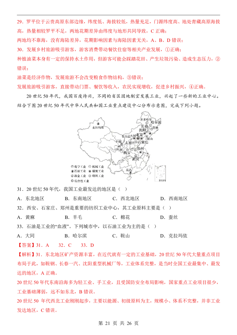 地理(江苏卷)_中考押题2026《中考押题》系列（9科全套实时更新中）_2026版中考《考前押测卷》地区版（地生）_2026《地理中考&bull;考前押题卷》地区版