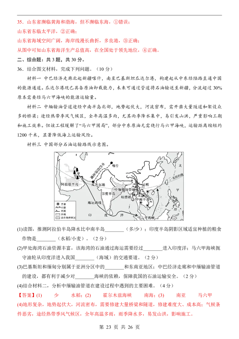 地理(江苏卷)_中考押题2026《中考押题》系列（9科全套实时更新中）_2026版中考《考前押测卷》地区版（地生）_2026《地理中考&bull;考前押题卷》地区版