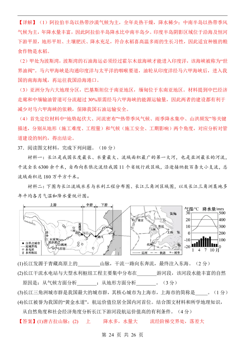 地理(江苏卷)_中考押题2026《中考押题》系列（9科全套实时更新中）_2026版中考《考前押测卷》地区版（地生）_2026《地理中考&bull;考前押题卷》地区版