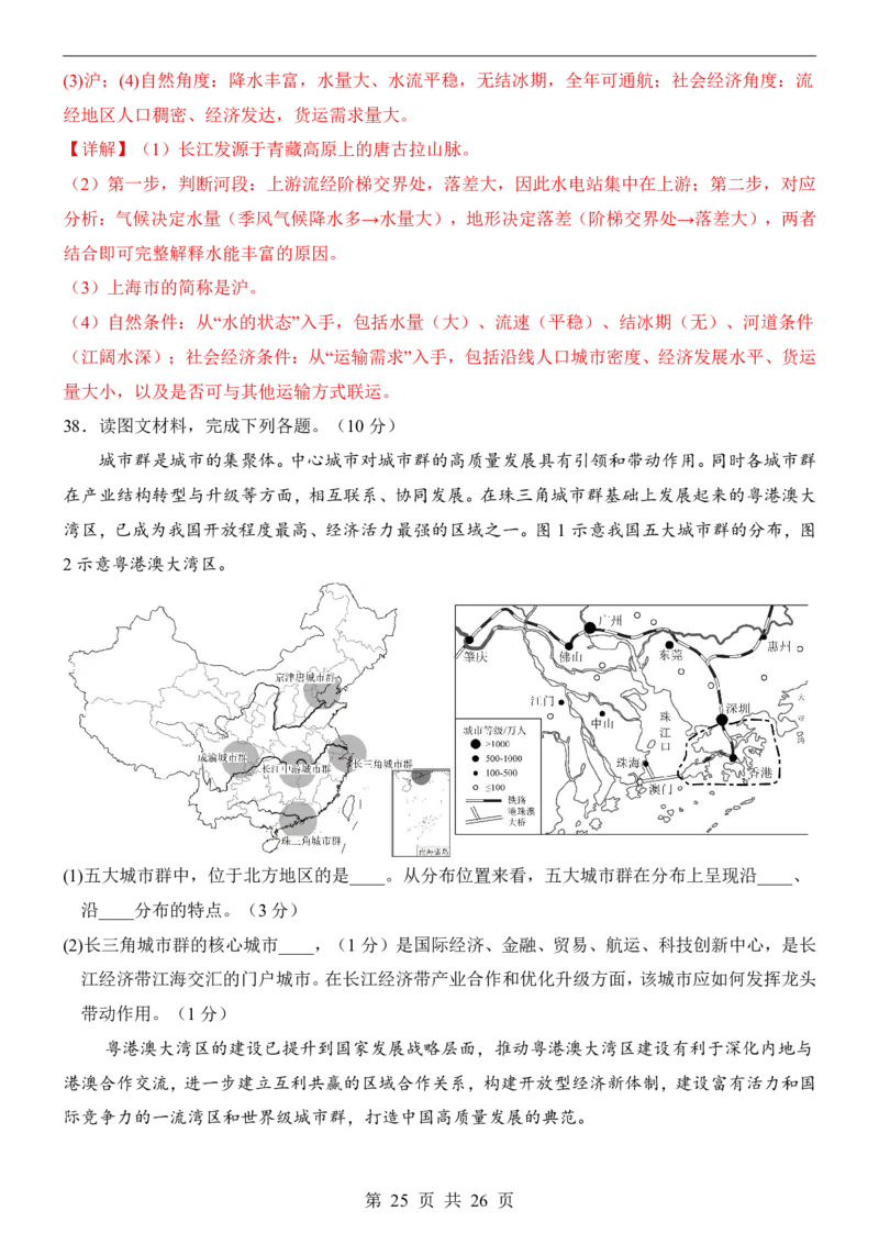 地理(江苏卷)_中考押题2026《中考押题》系列（9科全套实时更新中）_2026版中考《考前押测卷》地区版（地生）_2026《地理中考&bull;考前押题卷》地区版