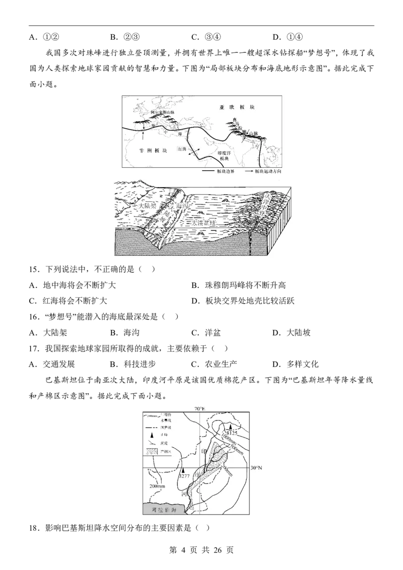 地理(江苏卷)_中考押题2026《中考押题》系列（9科全套实时更新中）_2026版中考《考前押测卷》地区版（地生）_2026《地理中考&bull;考前押题卷》地区版