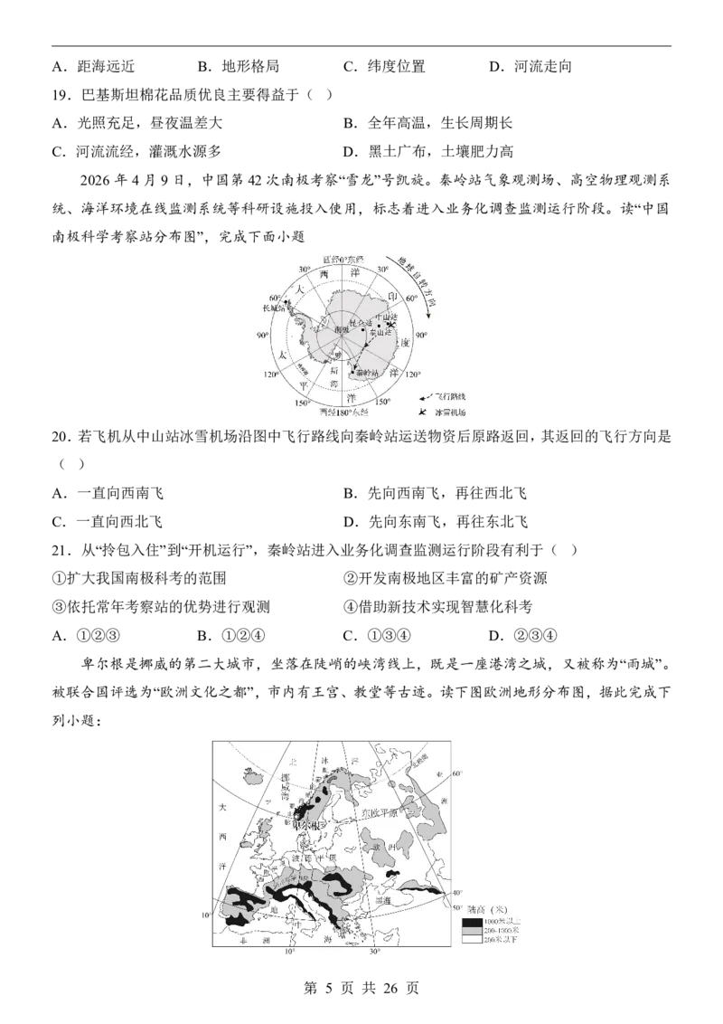 地理(江苏卷)_中考押题2026《中考押题》系列（9科全套实时更新中）_2026版中考《考前押测卷》地区版（地生）_2026《地理中考&bull;考前押题卷》地区版