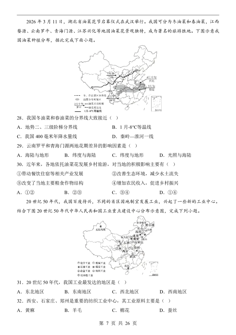地理(江苏卷)_中考押题2026《中考押题》系列（9科全套实时更新中）_2026版中考《考前押测卷》地区版（地生）_2026《地理中考&bull;考前押题卷》地区版