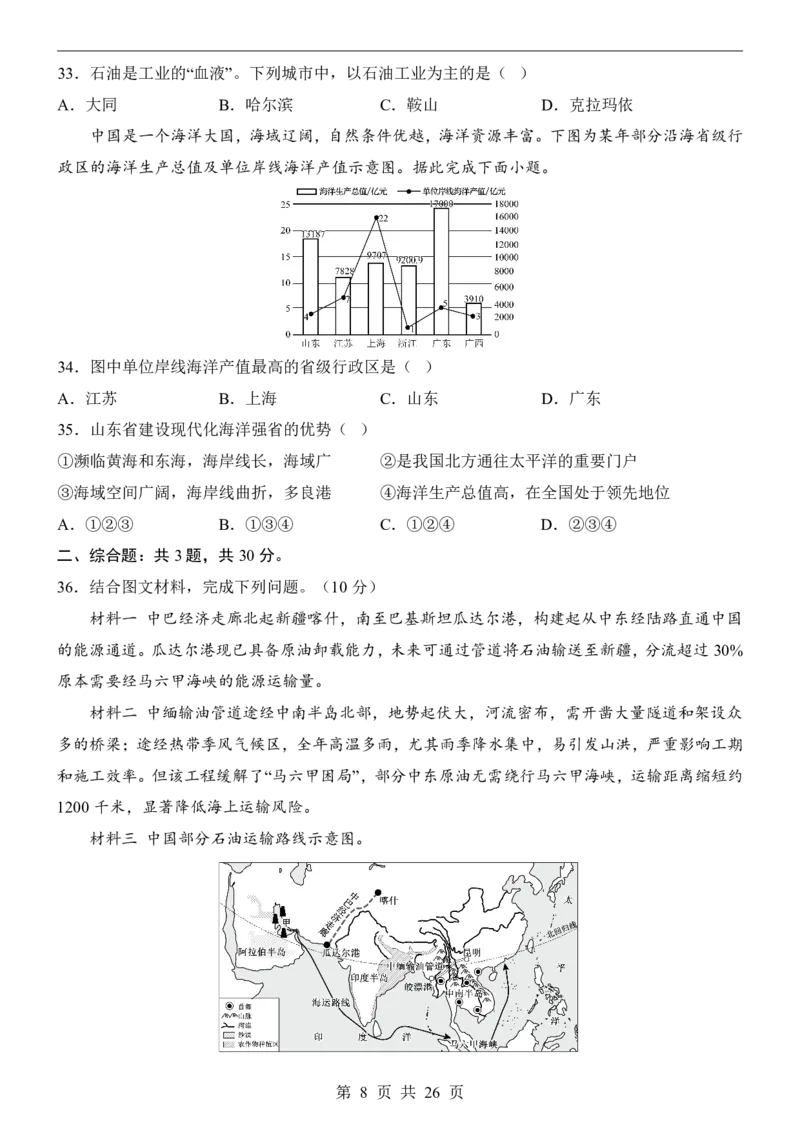 地理(江苏卷)_中考押题2026《中考押题》系列（9科全套实时更新中）_2026版中考《考前押测卷》地区版（地生）_2026《地理中考&bull;考前押题卷》地区版