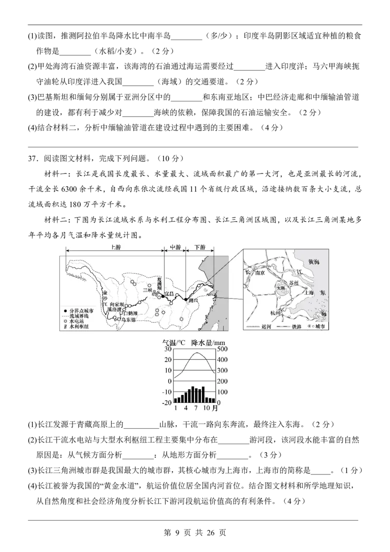 地理(江苏卷)_中考押题2026《中考押题》系列（9科全套实时更新中）_2026版中考《考前押测卷》地区版（地生）_2026《地理中考&bull;考前押题卷》地区版