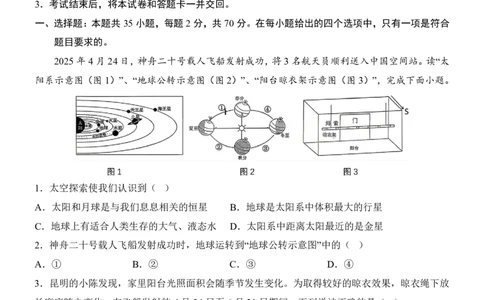 地理(江苏卷)_中考押题2026《中考押题》系列（9科全套实时更新中）_2026版中考《考前押测卷》地区版（地生）_2026《地理中考&bull;考前押题卷》地区版
