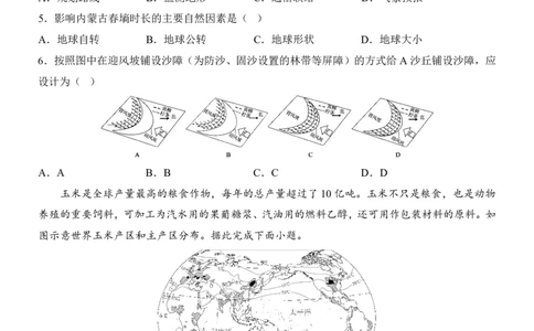 地理(江苏卷)_中考押题2026《中考押题》系列（9科全套实时更新中）_2026版中考《考前押测卷》地区版（地生）_2026《地理中考&bull;考前押题卷》地区版