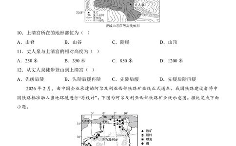 地理(江苏卷)_中考押题2026《中考押题》系列（9科全套实时更新中）_2026版中考《考前押测卷》地区版（地生）_2026《地理中考&bull;考前押题卷》地区版