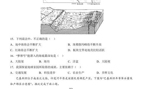 地理(江苏卷)_中考押题2026《中考押题》系列（9科全套实时更新中）_2026版中考《考前押测卷》地区版（地生）_2026《地理中考&bull;考前押题卷》地区版