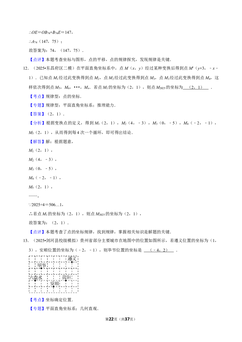 平面直角坐标系_中考押题2026《中考押题》系列（9科全套实时更新中）_2026版中考《菁优系列》趋势分析+押题密卷+抢分秘籍+模拟考试_0022026年菁优中考数学趋势分析汇编_考点篇
