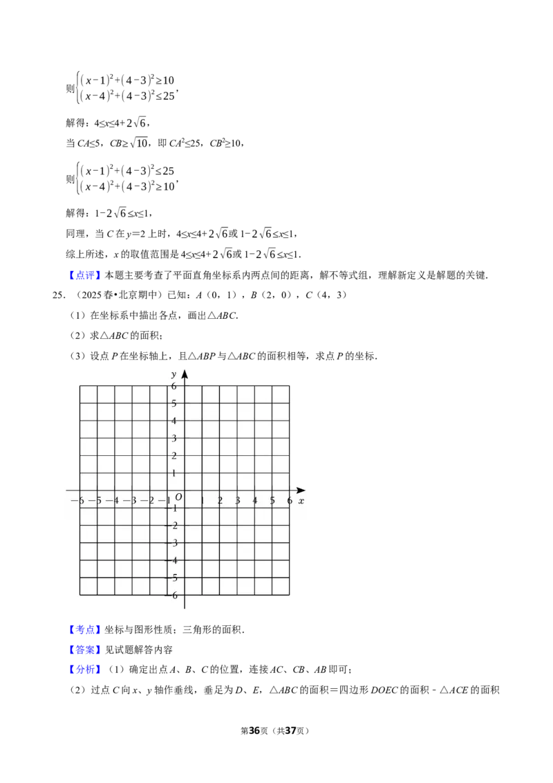 平面直角坐标系_中考押题2026《中考押题》系列（9科全套实时更新中）_2026版中考《菁优系列》趋势分析+押题密卷+抢分秘籍+模拟考试_0022026年菁优中考数学趋势分析汇编_考点篇