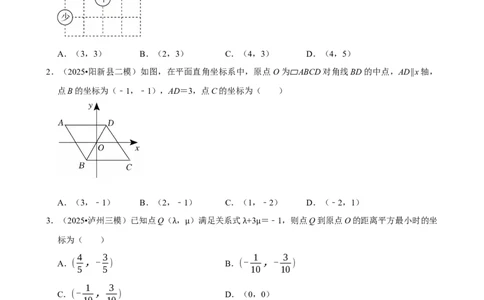 平面直角坐标系_中考押题2026《中考押题》系列（9科全套实时更新中）_2026版中考《菁优系列》趋势分析+押题密卷+抢分秘籍+模拟考试_0022026年菁优中考数学趋势分析汇编_考点篇