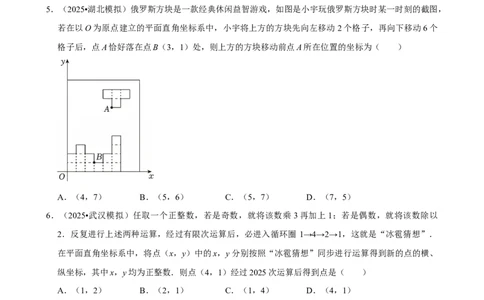 平面直角坐标系_中考押题2026《中考押题》系列（9科全套实时更新中）_2026版中考《菁优系列》趋势分析+押题密卷+抢分秘籍+模拟考试_0022026年菁优中考数学趋势分析汇编_考点篇