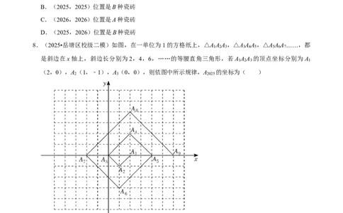 平面直角坐标系_中考押题2026《中考押题》系列（9科全套实时更新中）_2026版中考《菁优系列》趋势分析+押题密卷+抢分秘籍+模拟考试_0022026年菁优中考数学趋势分析汇编_考点篇