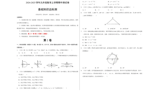 九年级数学期中测试卷（人教版）（考试版）测试范围：第二十一章~第二十四章A3版_人教版数学九年级上册_版本二_九年级数学上册（人教版）_考点分类必刷题-U181