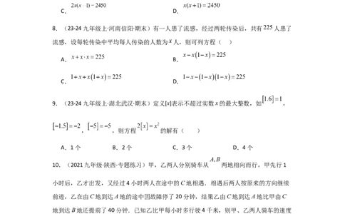 九年级第21章一元二次方程章节测试练习卷（学生版）_人教版数学九年级上册_版本二_九年级数学上册（人教版）_常见题型通关讲解练-V3_2025版