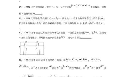九年级第21章一元二次方程章节测试练习卷（学生版）_人教版数学九年级上册_版本二_九年级数学上册（人教版）_常见题型通关讲解练-V3_2025版