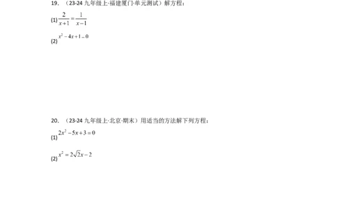 九年级第21章一元二次方程章节测试练习卷（学生版）_人教版数学九年级上册_版本二_九年级数学上册（人教版）_常见题型通关讲解练-V3_2025版