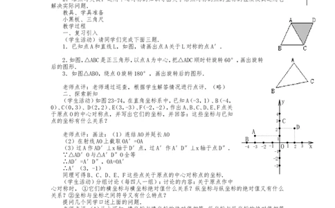 人教版九年级上册《23.2中心对称（4）》教案_人教版数学九年级上册_版本二_九年级数学上册（人教版）_教学设计_教案多套_九年级上册教案选择2_人教版九年级上册全册教案4（56份）