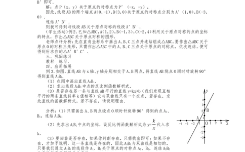 人教版九年级上册《23.2中心对称（4）》教案_人教版数学九年级上册_版本二_九年级数学上册（人教版）_教学设计_教案多套_九年级上册教案选择2_人教版九年级上册全册教案4（56份）