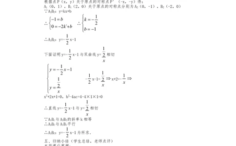人教版九年级上册《23.2中心对称（4）》教案_人教版数学九年级上册_版本二_九年级数学上册（人教版）_教学设计_教案多套_九年级上册教案选择2_人教版九年级上册全册教案4（56份）