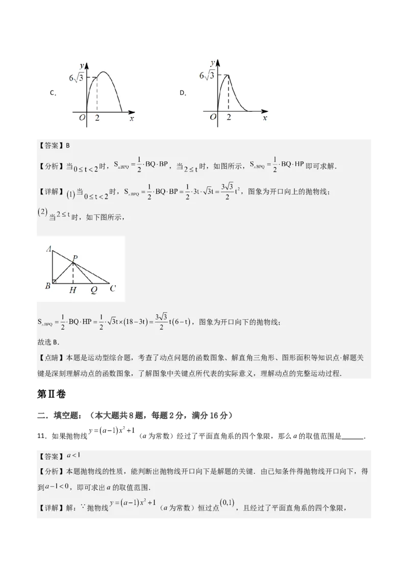 九年级第22章二次函数章节测试练习卷（教师版）_人教版数学九年级上册_版本二_九年级数学上册（人教版）_常见题型通关讲解练-V3_2025版
