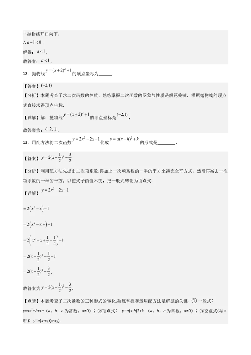 九年级第22章二次函数章节测试练习卷（教师版）_人教版数学九年级上册_版本二_九年级数学上册（人教版）_常见题型通关讲解练-V3_2025版