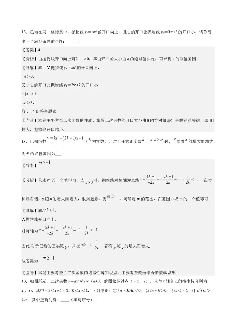 九年级第22章二次函数章节测试练习卷（教师版）_人教版数学九年级上册_版本二_九年级数学上册（人教版）_常见题型通关讲解练-V3_2025版