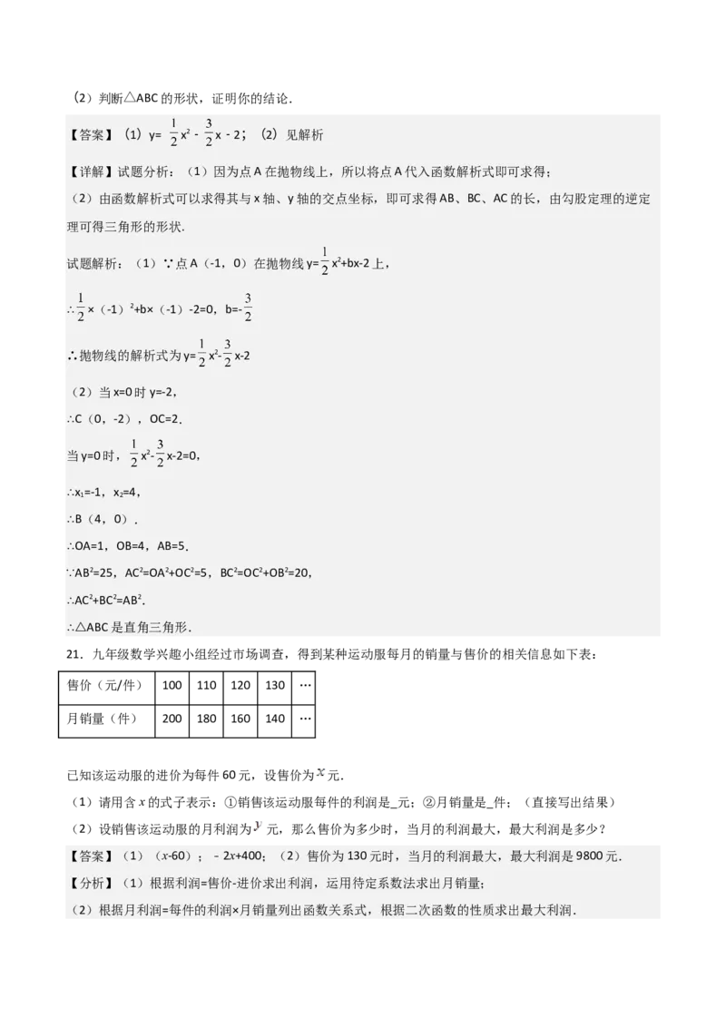 九年级第22章二次函数章节测试练习卷（教师版）_人教版数学九年级上册_版本二_九年级数学上册（人教版）_常见题型通关讲解练-V3_2025版