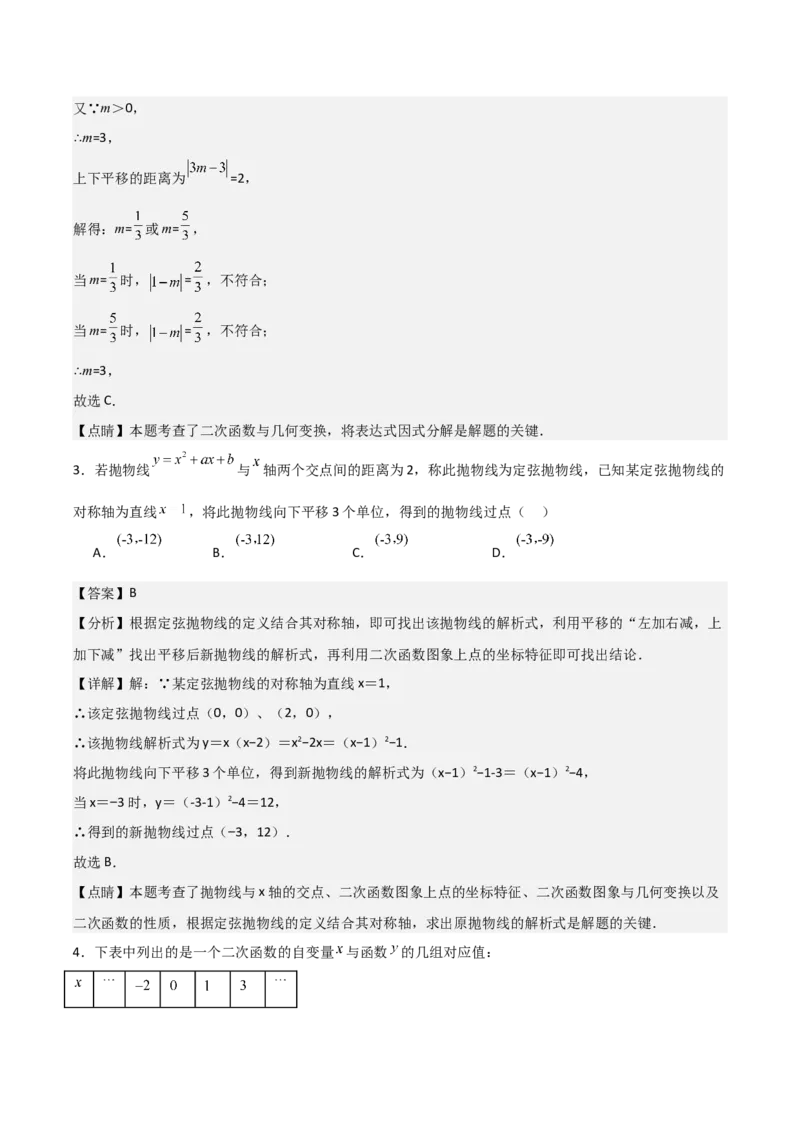 九年级第22章二次函数章节测试练习卷（教师版）_人教版数学九年级上册_版本二_九年级数学上册（人教版）_常见题型通关讲解练-V3_2025版