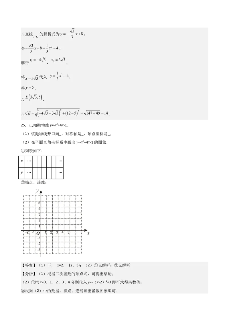 九年级第22章二次函数章节测试练习卷（教师版）_人教版数学九年级上册_版本二_九年级数学上册（人教版）_常见题型通关讲解练-V3_2025版