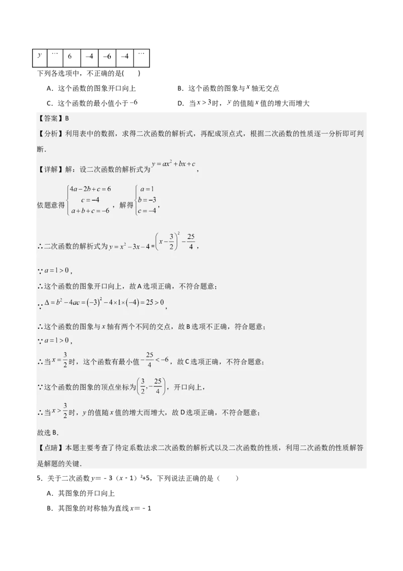 九年级第22章二次函数章节测试练习卷（教师版）_人教版数学九年级上册_版本二_九年级数学上册（人教版）_常见题型通关讲解练-V3_2025版