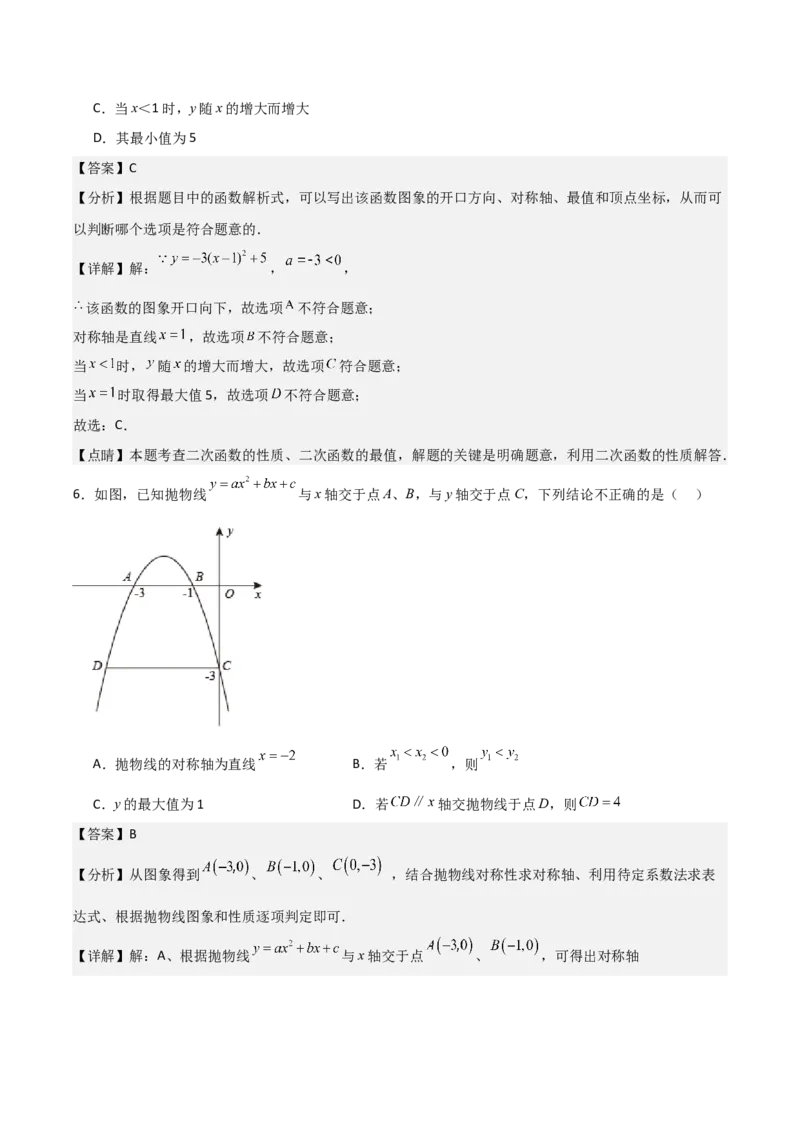 九年级第22章二次函数章节测试练习卷（教师版）_人教版数学九年级上册_版本二_九年级数学上册（人教版）_常见题型通关讲解练-V3_2025版
