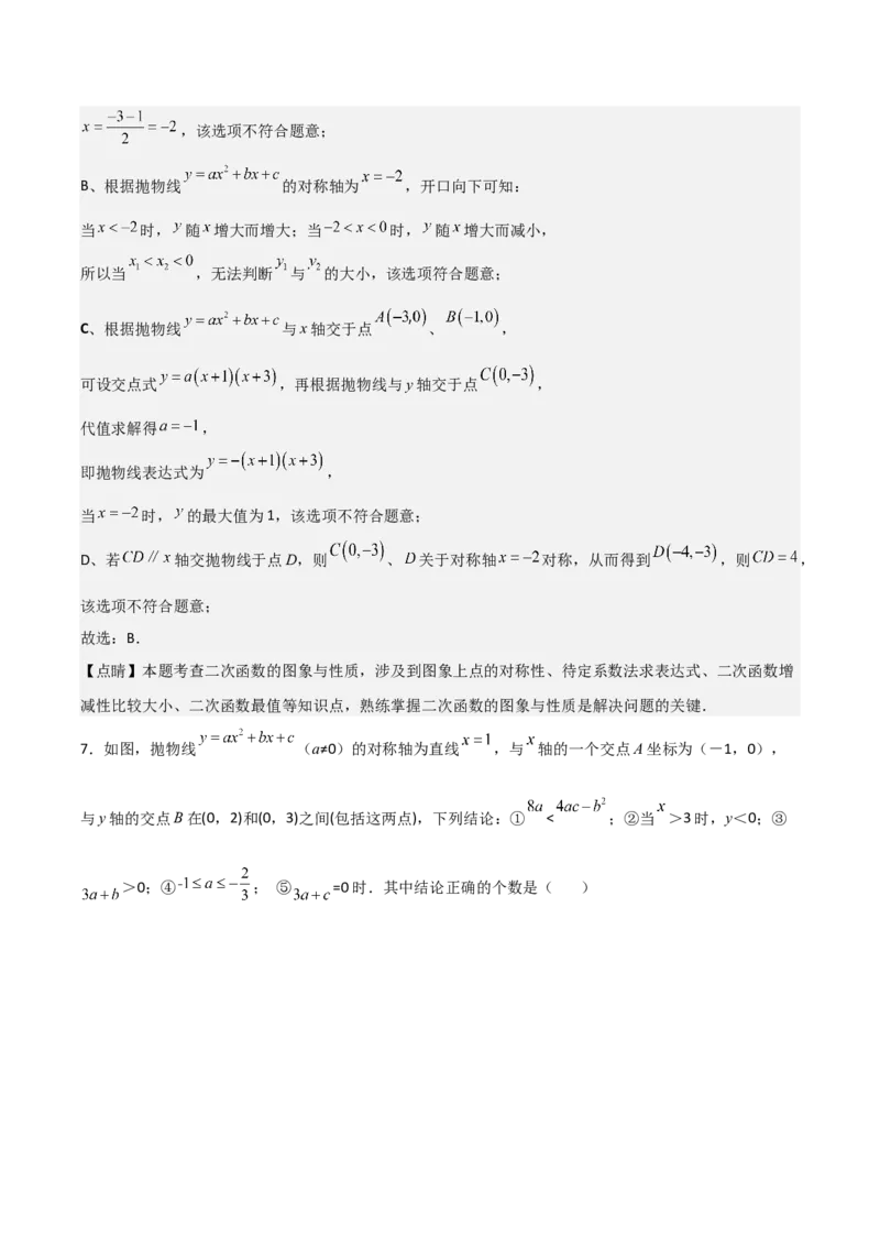 九年级第22章二次函数章节测试练习卷（教师版）_人教版数学九年级上册_版本二_九年级数学上册（人教版）_常见题型通关讲解练-V3_2025版