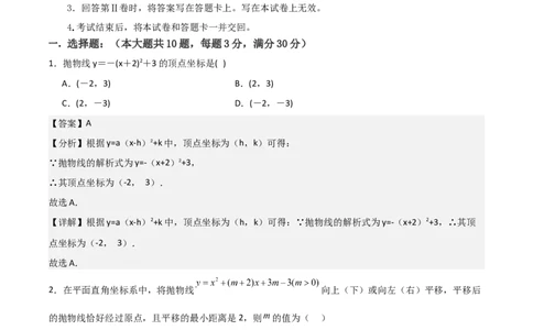 九年级第22章二次函数章节测试练习卷（教师版）_人教版数学九年级上册_版本二_九年级数学上册（人教版）_常见题型通关讲解练-V3_2025版