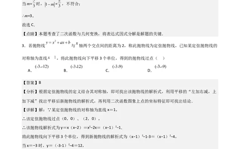 九年级第22章二次函数章节测试练习卷（教师版）_人教版数学九年级上册_版本二_九年级数学上册（人教版）_常见题型通关讲解练-V3_2025版