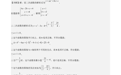 九年级第22章二次函数章节测试练习卷（教师版）_人教版数学九年级上册_版本二_九年级数学上册（人教版）_常见题型通关讲解练-V3_2025版