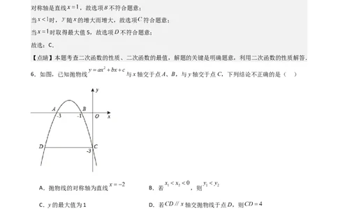 九年级第22章二次函数章节测试练习卷（教师版）_人教版数学九年级上册_版本二_九年级数学上册（人教版）_常见题型通关讲解练-V3_2025版