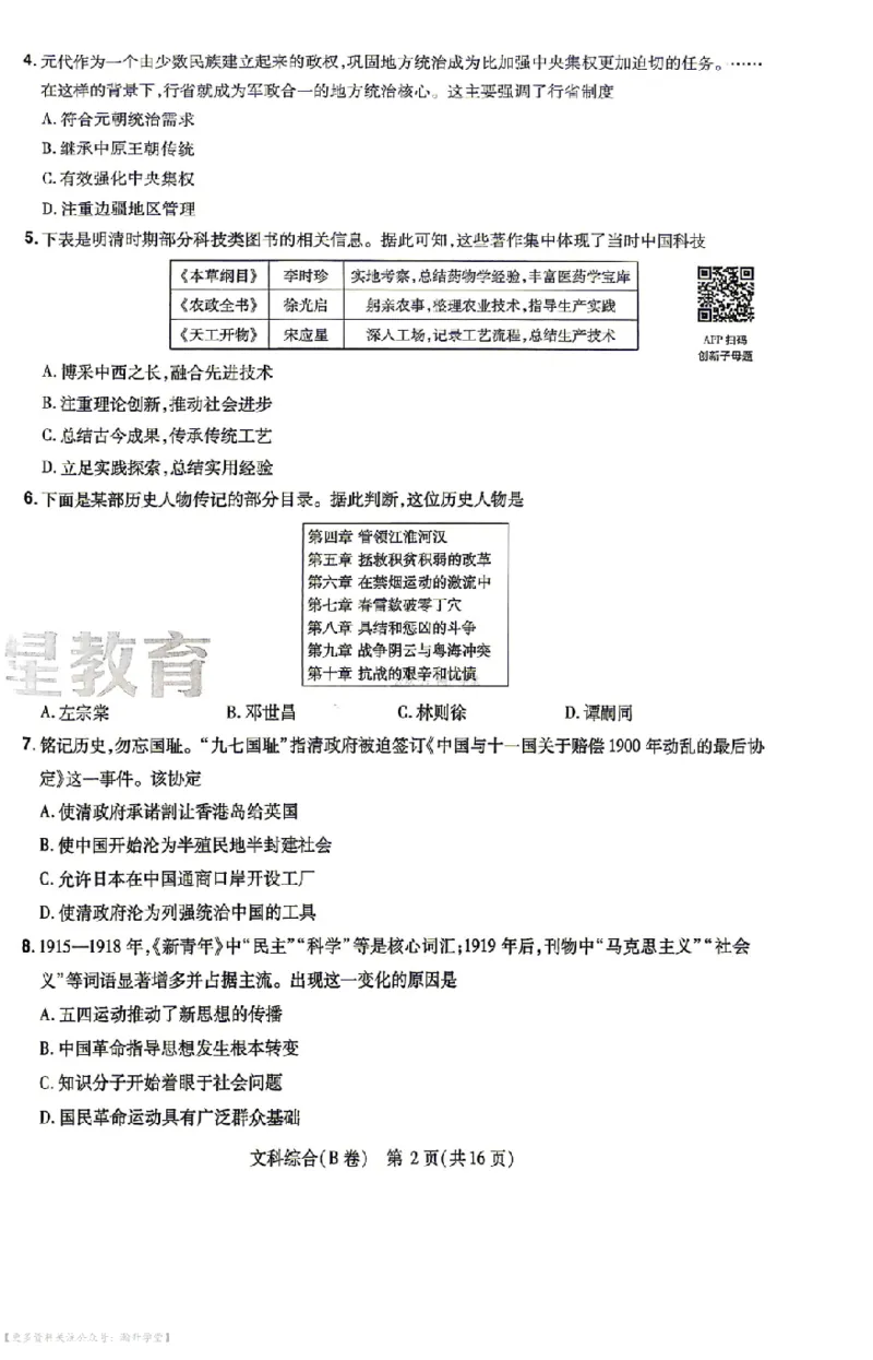 文综试题AB卷_中考押题2026《中考押题》系列（9科全套实时更新中）_2026版中考《天星中考临考预测卷》（7科全套（有改版含新增卷））（山西版）
