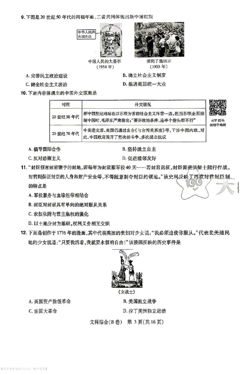 文综试题AB卷_中考押题2026《中考押题》系列（9科全套实时更新中）_2026版中考《天星中考临考预测卷》（7科全套（有改版含新增卷））（山西版）