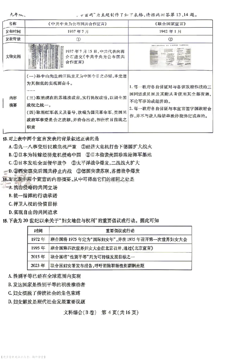 文综试题AB卷_中考押题2026《中考押题》系列（9科全套实时更新中）_2026版中考《天星中考临考预测卷》（7科全套（有改版含新增卷））（山西版）