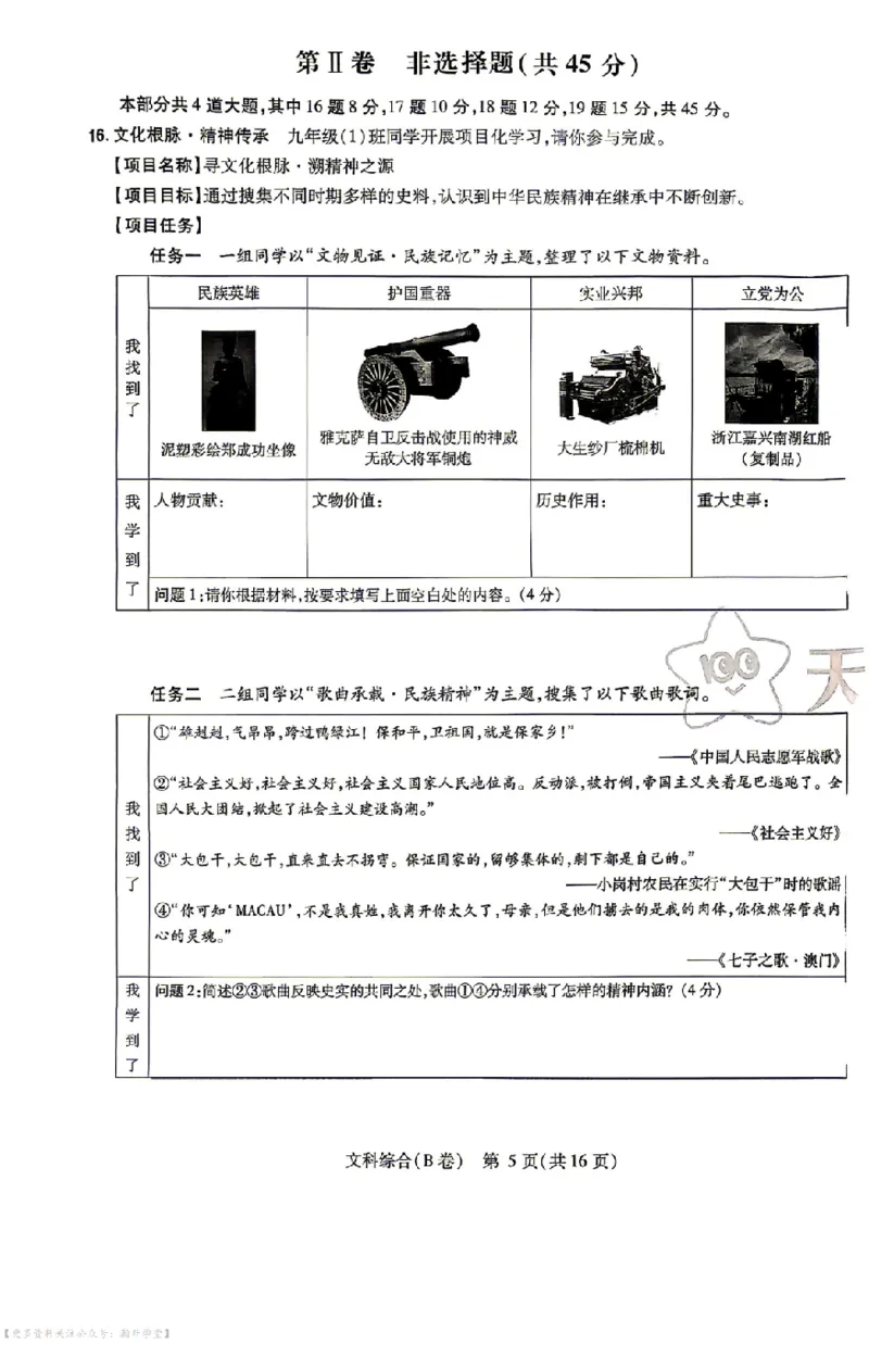 文综试题AB卷_中考押题2026《中考押题》系列（9科全套实时更新中）_2026版中考《天星中考临考预测卷》（7科全套（有改版含新增卷））（山西版）