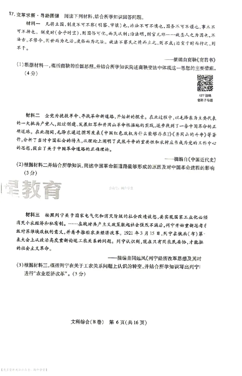 文综试题AB卷_中考押题2026《中考押题》系列（9科全套实时更新中）_2026版中考《天星中考临考预测卷》（7科全套（有改版含新增卷））（山西版）