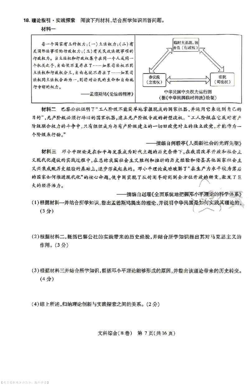文综试题AB卷_中考押题2026《中考押题》系列（9科全套实时更新中）_2026版中考《天星中考临考预测卷》（7科全套（有改版含新增卷））（山西版）