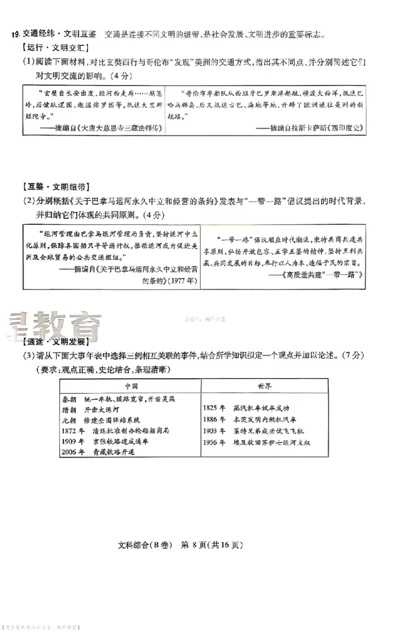 文综试题AB卷_中考押题2026《中考押题》系列（9科全套实时更新中）_2026版中考《天星中考临考预测卷》（7科全套（有改版含新增卷））（山西版）