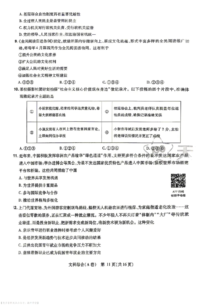 文综试题AB卷_中考押题2026《中考押题》系列（9科全套实时更新中）_2026版中考《天星中考临考预测卷》（7科全套（有改版含新增卷））（山西版）