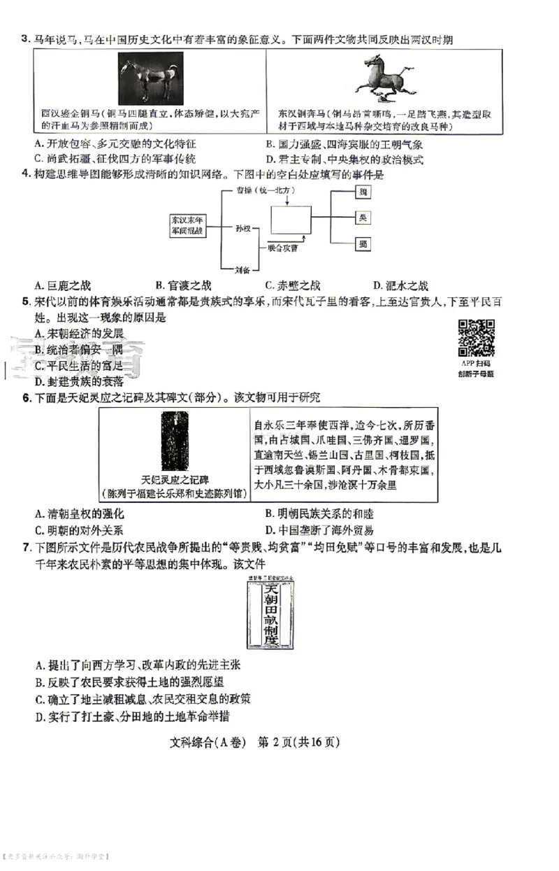 文综试题AB卷_中考押题2026《中考押题》系列（9科全套实时更新中）_2026版中考《天星中考临考预测卷》（7科全套（有改版含新增卷））（山西版）