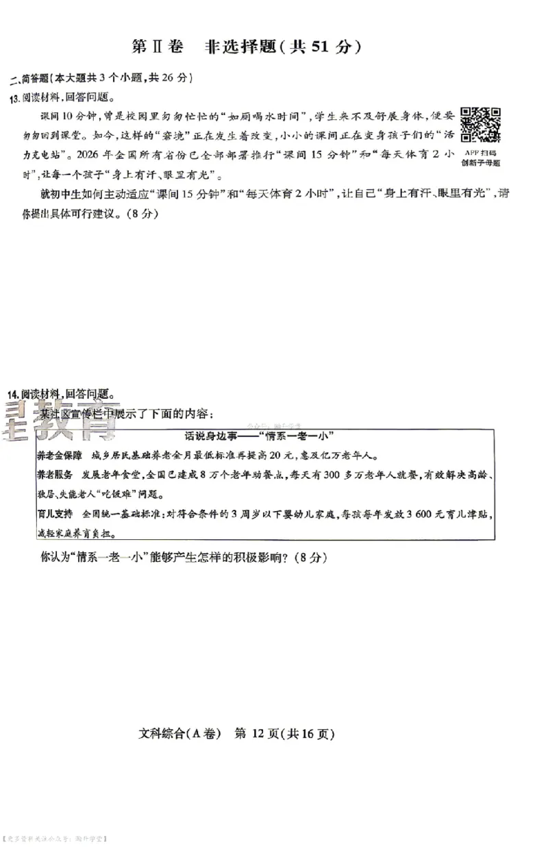 文综试题AB卷_中考押题2026《中考押题》系列（9科全套实时更新中）_2026版中考《天星中考临考预测卷》（7科全套（有改版含新增卷））（山西版）