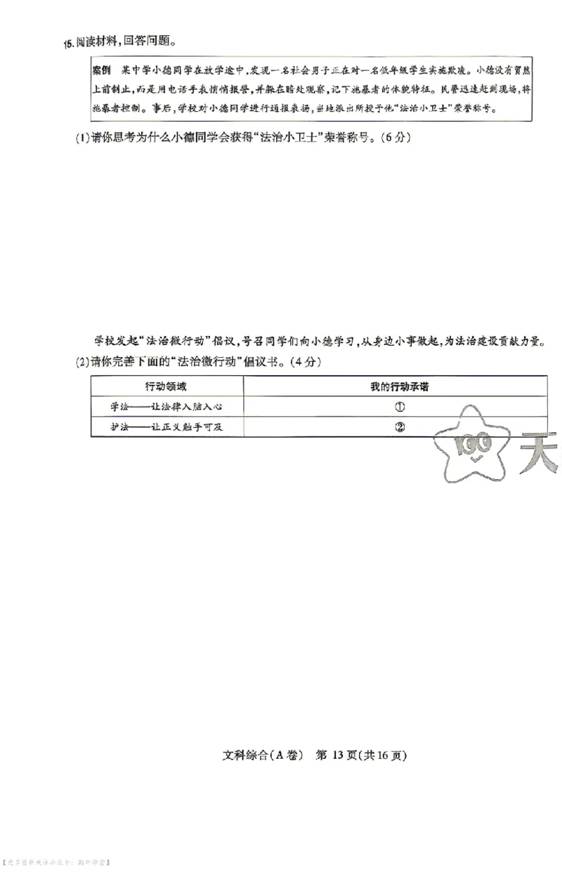 文综试题AB卷_中考押题2026《中考押题》系列（9科全套实时更新中）_2026版中考《天星中考临考预测卷》（7科全套（有改版含新增卷））（山西版）