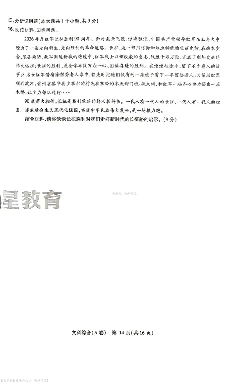 文综试题AB卷_中考押题2026《中考押题》系列（9科全套实时更新中）_2026版中考《天星中考临考预测卷》（7科全套（有改版含新增卷））（山西版）